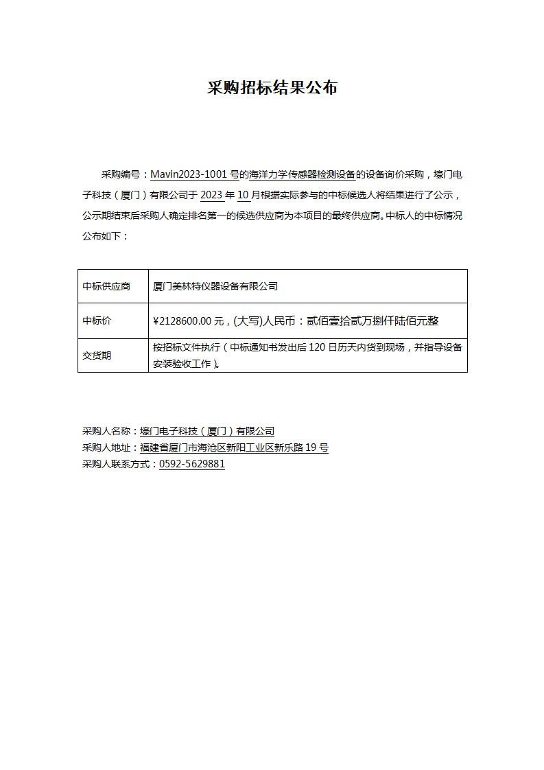 采购招标结果公布